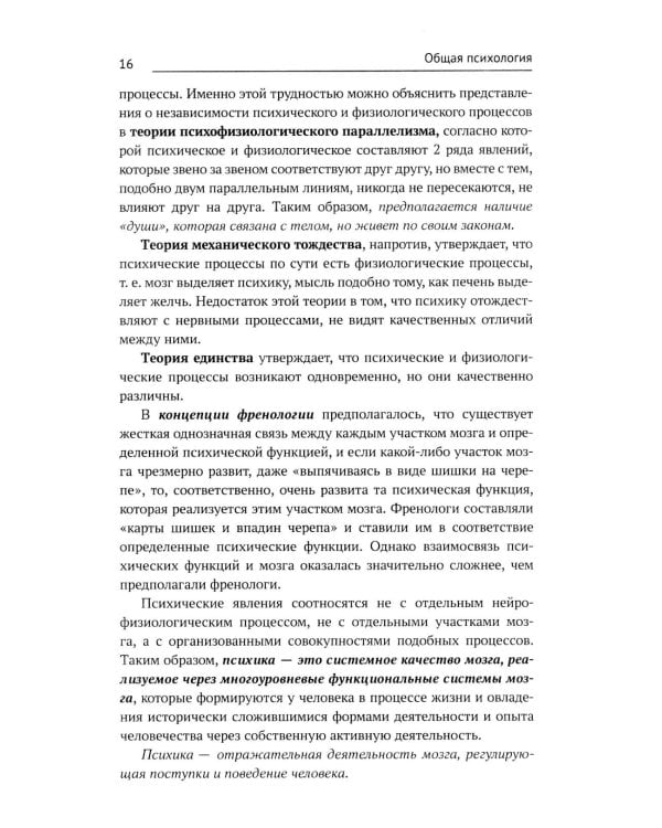 Общая психология: учебник, 2-е изд