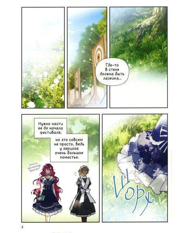 Единственный конец злодейки - смерть. Т. 2: манхва