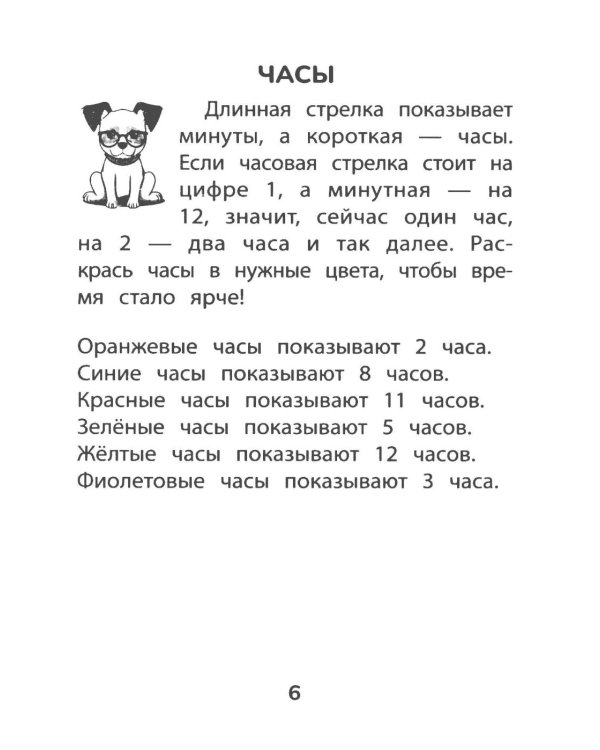 Прятки со временем: готовимся к школе