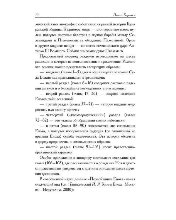 Ветхозаветные апокрифы