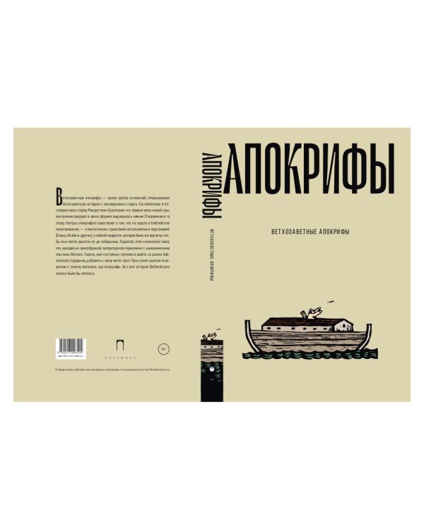 Ветхозаветные апокрифы