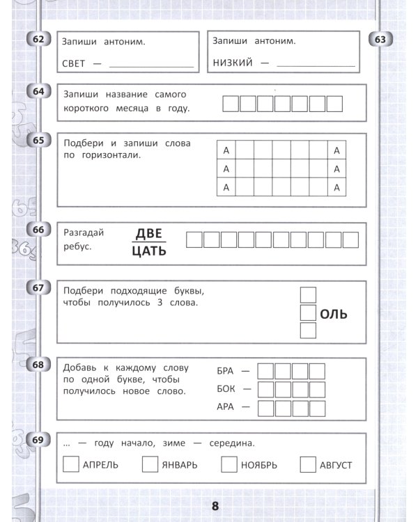 365 + 5 заданий на правописание