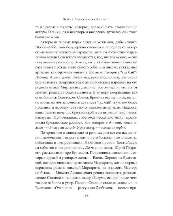 Юрий Любимов: путь к "Мастеру"