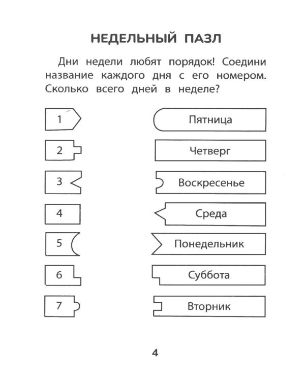 Прятки со временем: готовимся к школе