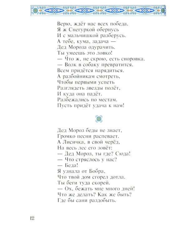 В поисках волшебной силы. Душу сказкой исцели