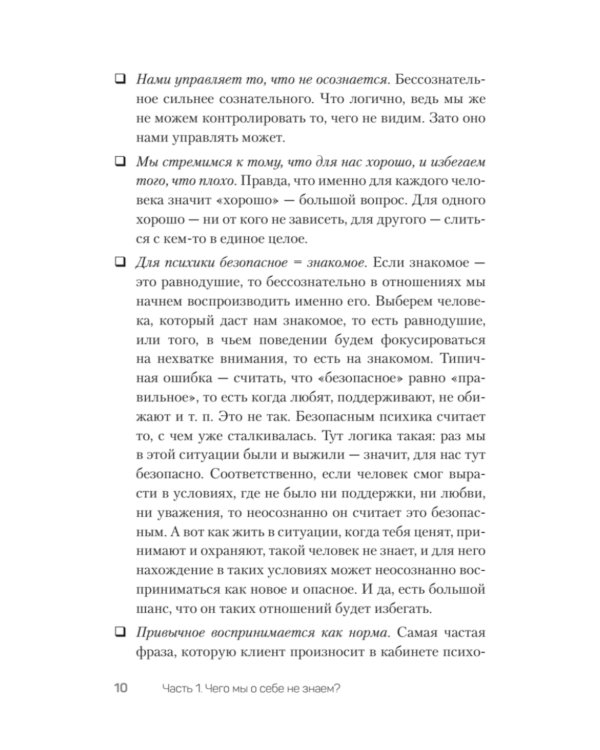 Тайны психики: как мы обманываем себя и других