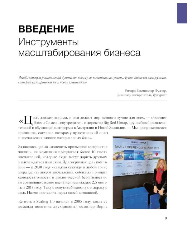 Развитие бизнеса. Инструменты прибыльного роста, 2-е изд.