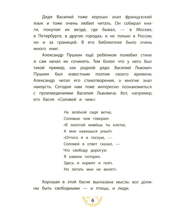 Александр Пушкин и его дядя Василий: рассказ