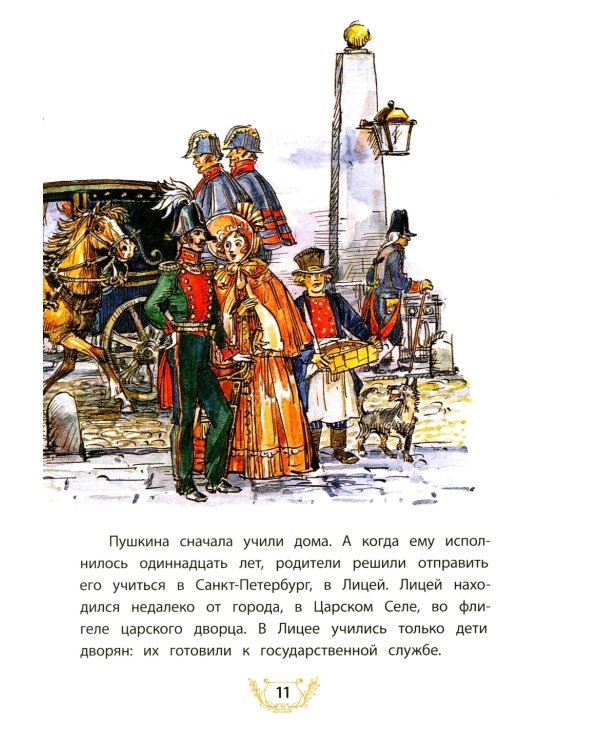 Александр Пушкин и его дядя Василий: рассказ