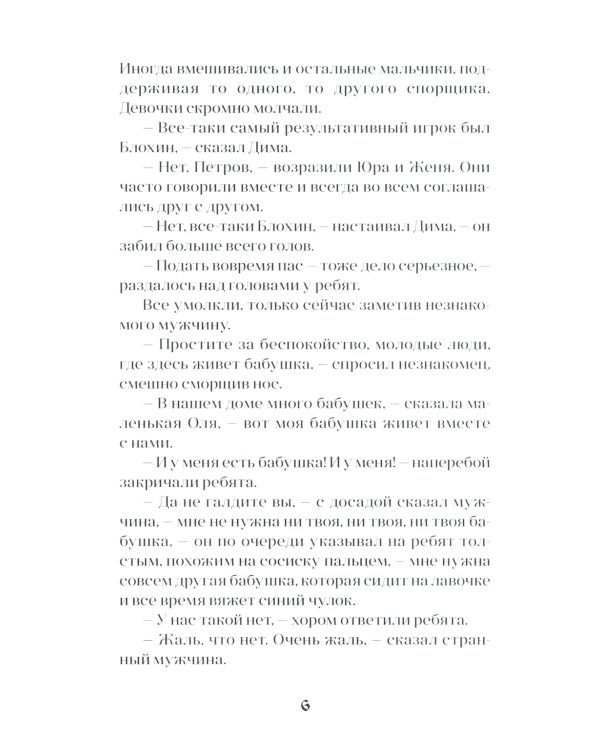 Вторая жизнь легенды