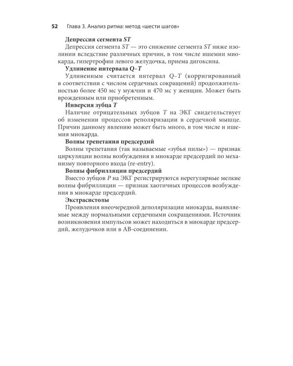 Карманный справочник по ЭКГ. 2-е изд., испр. и доп