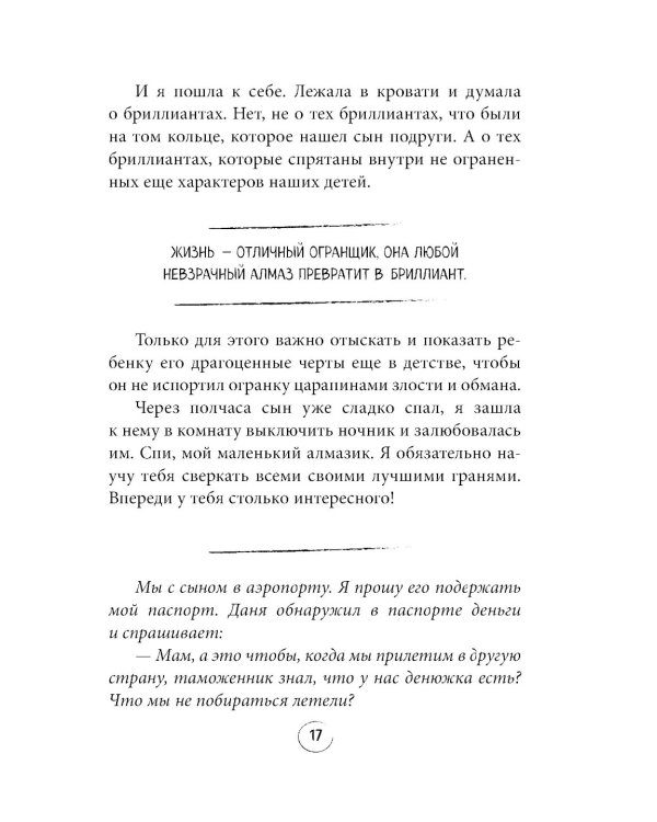 Ну ма-а-ам! Материнство, основанное на реальных событиях. 2-е изд., доп