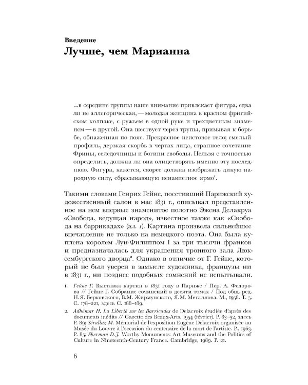 Дева со знаменем. История Франции XV–XXI вв. в портретах Жанны д’Арк