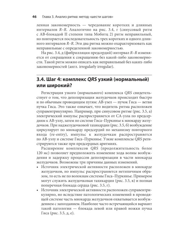 Карманный справочник по ЭКГ. 2-е изд., испр. и доп