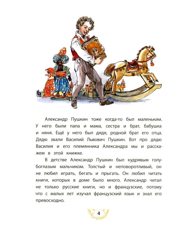 Александр Пушкин и его дядя Василий: рассказ