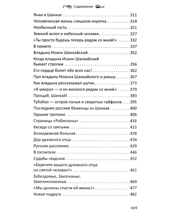Полынь скитаний: повесть. 4-е изд