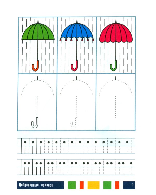 Добуквенные прописи: цветочки, пчелки, бабочки: послушные пальчики