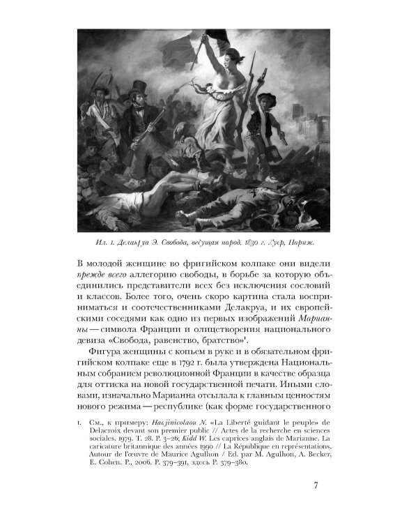 Дева со знаменем. История Франции XV–XXI вв. в портретах Жанны д’Арк