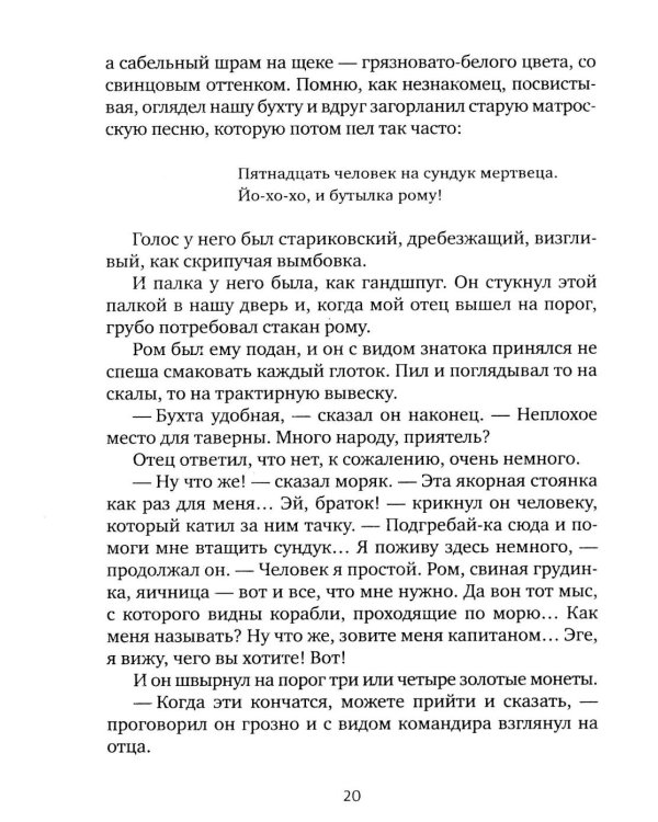 Остров Сокровищ