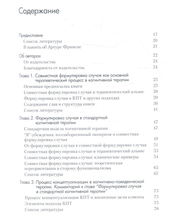 Формулировка случая в КПТ как терапевтический процесс