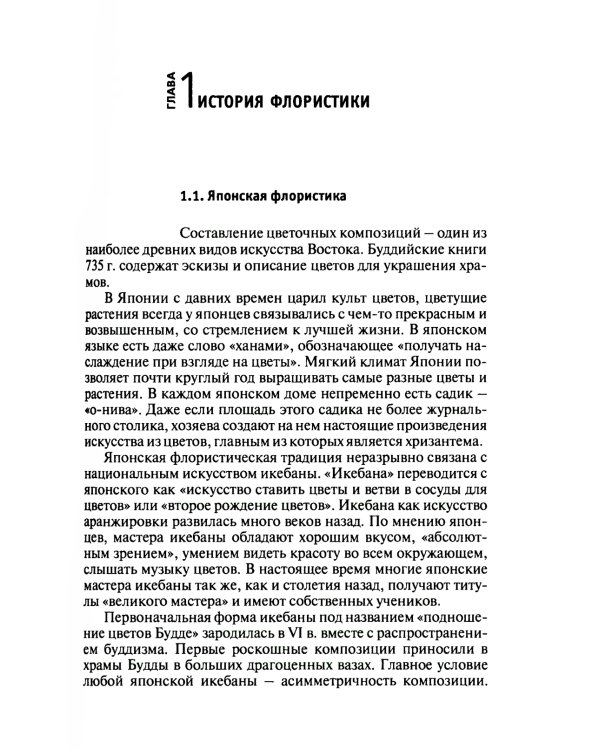 Флористика: Учебное пособие. 2-е изд., перераб