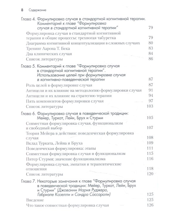 Формулировка случая в КПТ как терапевтический процесс