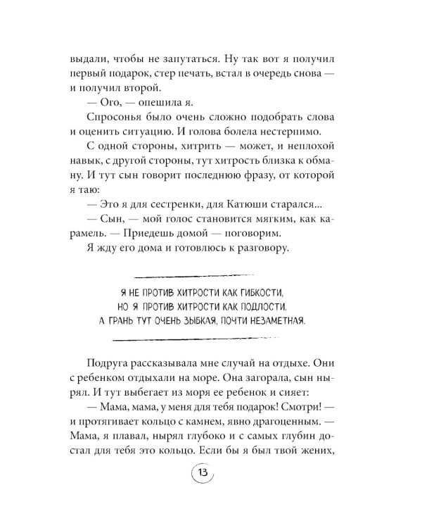Ну ма-а-ам! Материнство, основанное на реальных событиях. 2-е изд., доп