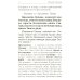 Молитвослов для новоначальных. Перевод и объяснение утренних и вечерних молтв, канонов и правила ко Святому Причащению