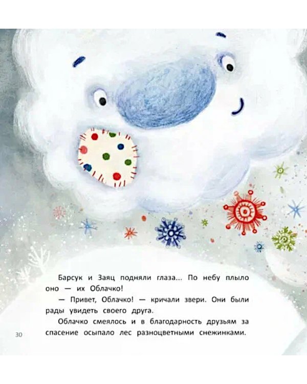 Заплатка для Облачка. 2-е изд