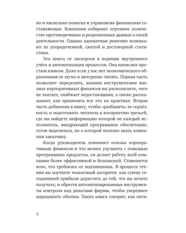 Управленческий учет, маркетплейсы и правила успешной автоматизации