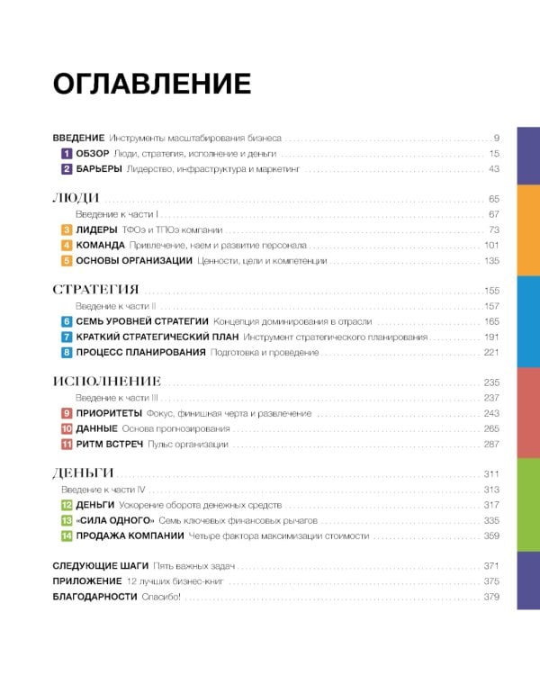 Развитие бизнеса. Инструменты прибыльного роста, 2-е изд.