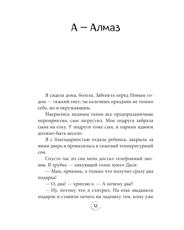 Ну ма-а-ам! Материнство, основанное на реальных событиях. 2-е изд., доп