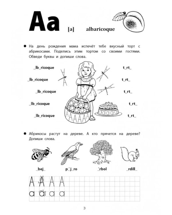Веселые прописи испанского языка