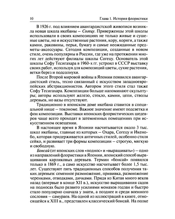 Флористика: Учебное пособие. 2-е изд., перераб