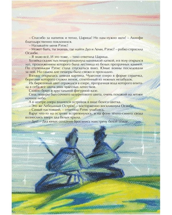 Сказка о Белом Лебеде и Золотой Чаше: сказка