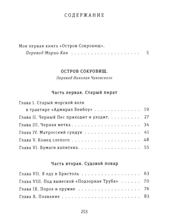 Остров Сокровищ