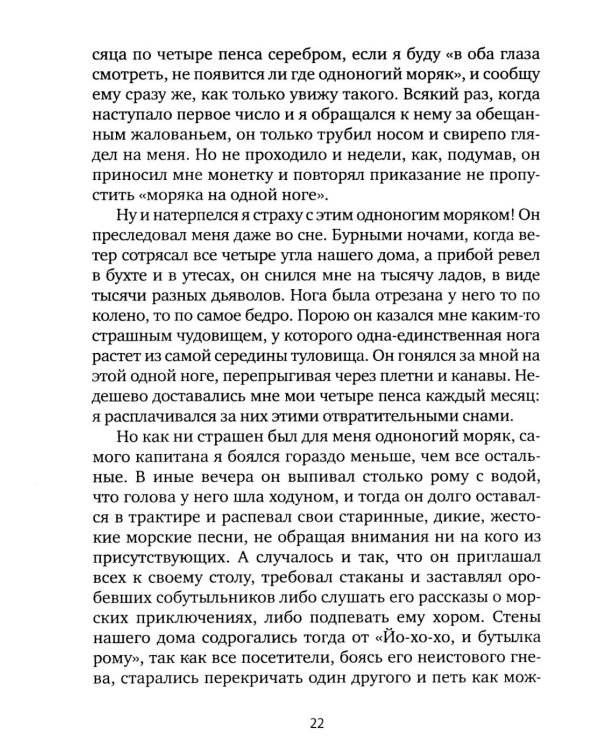 Остров Сокровищ