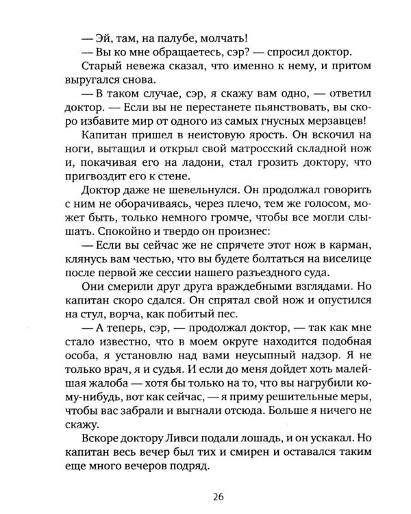 Остров Сокровищ