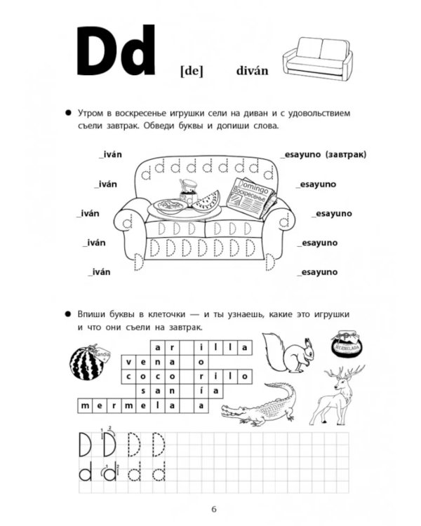 Веселые прописи испанского языка
