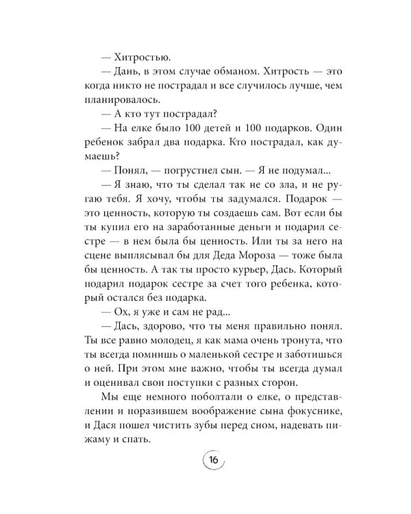 Ну ма-а-ам! Материнство, основанное на реальных событиях. 2-е изд., доп