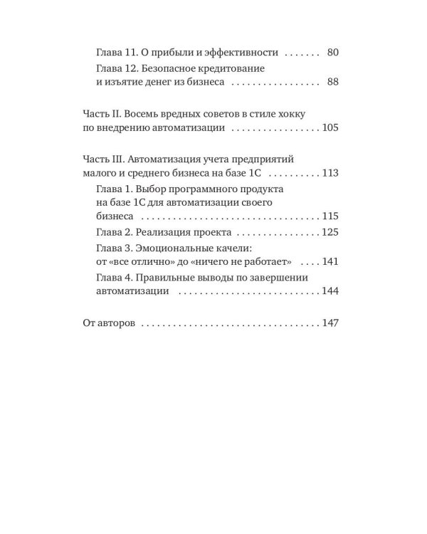 Управленческий учет, маркетплейсы и правила успешной автоматизации