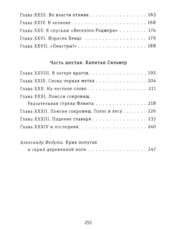 Остров Сокровищ