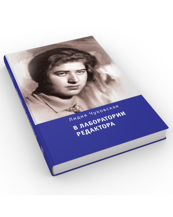 В лаборатории редактора