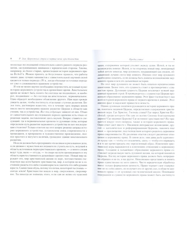 Церковный строй в первые века христианства