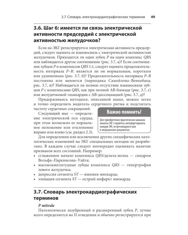 Карманный справочник по ЭКГ. 2-е изд., испр. и доп