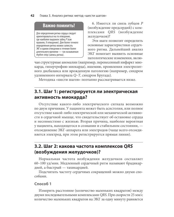 Карманный справочник по ЭКГ. 2-е изд., испр. и доп