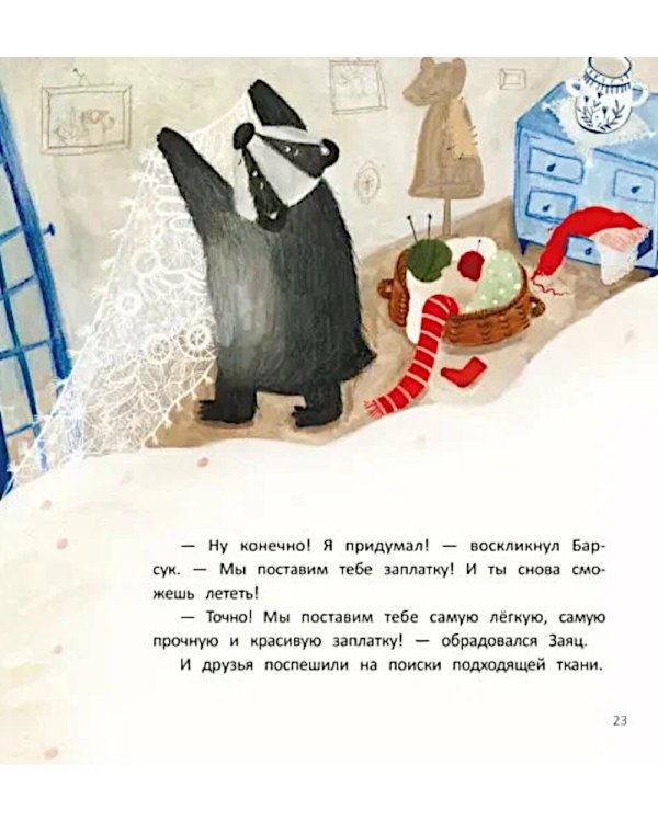 Заплатка для Облачка. 2-е изд