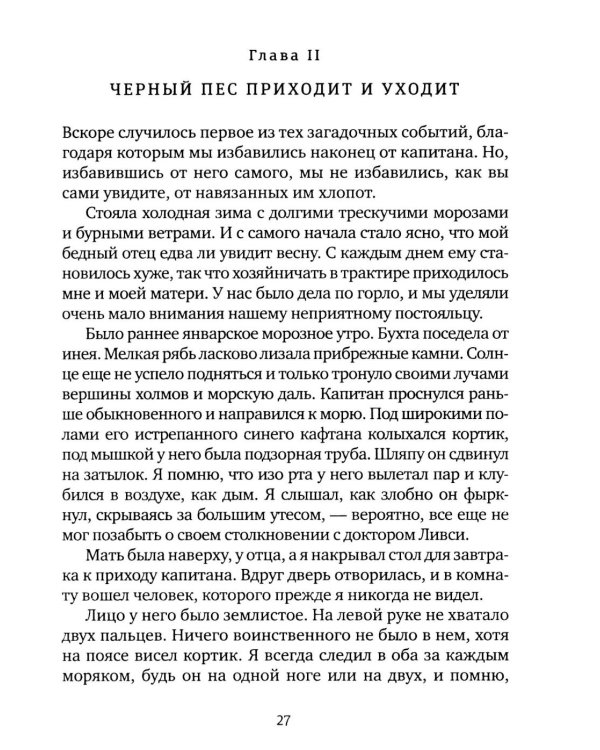 Остров Сокровищ