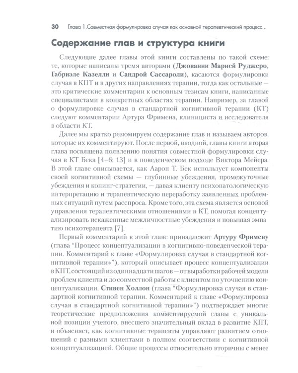 Формулировка случая в КПТ как терапевтический процесс