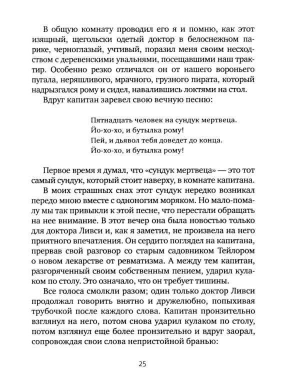 Остров Сокровищ